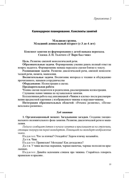 Обучение пересказу детей дошкольного возраста (с 3 до 7 лет). Парциальная программа. ФАОП ДО. ФГОС ДО.