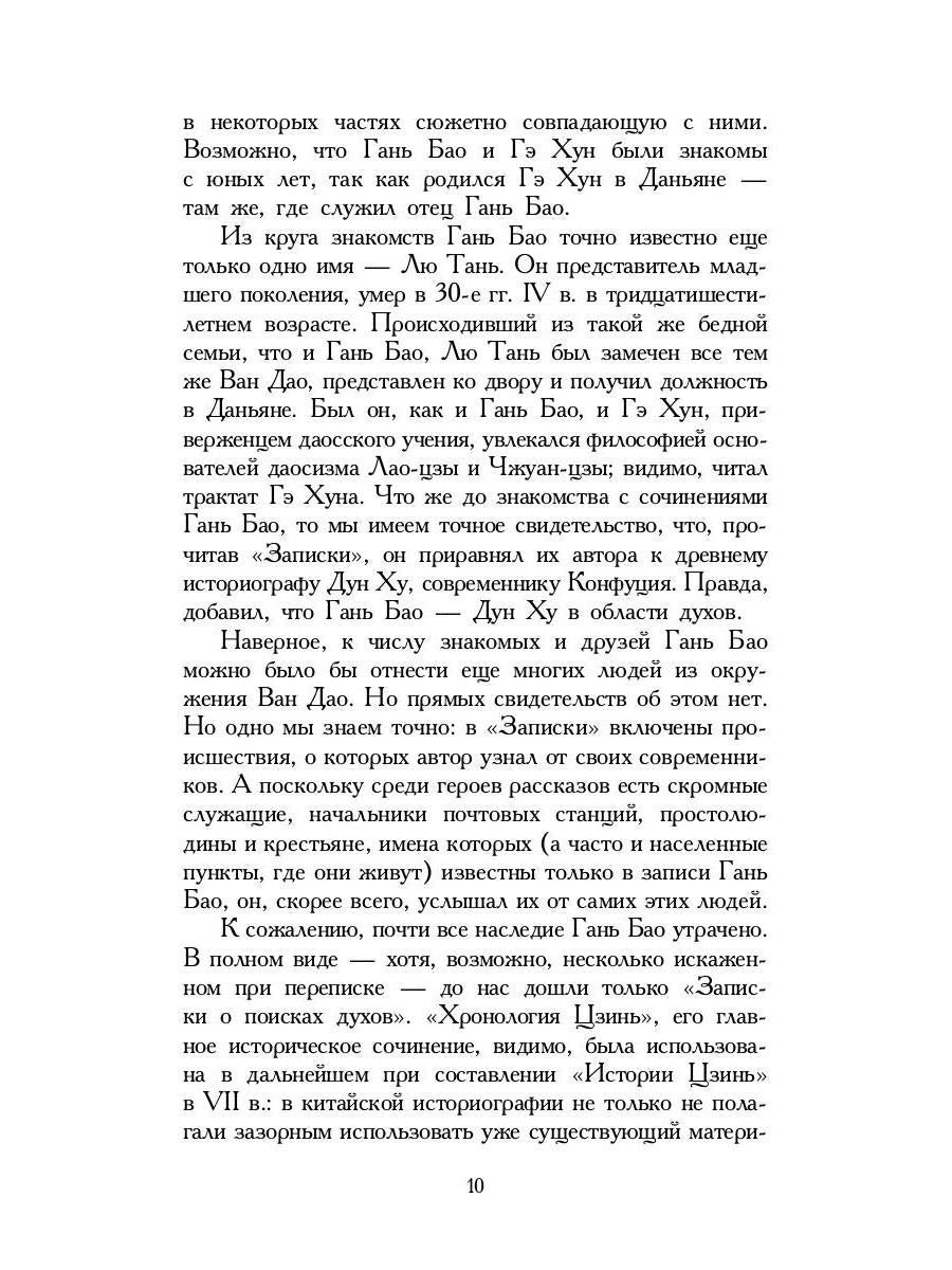 Записки о поисках духов