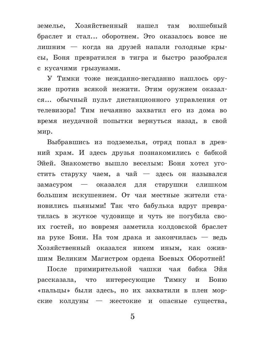 Посох старой ведьмы. Кн. 3