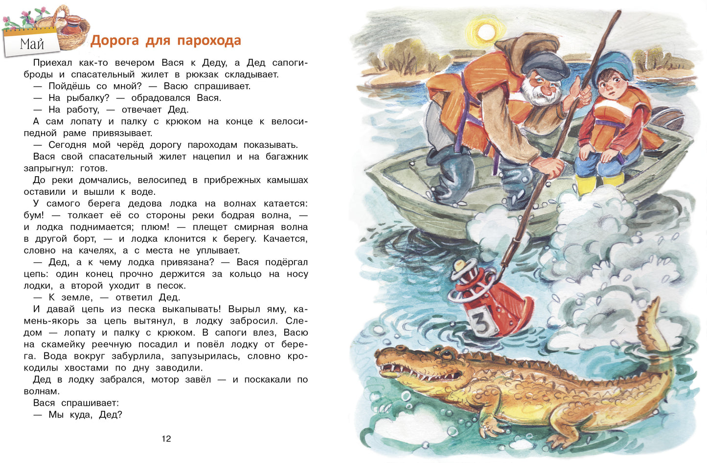 Вася и речной дед