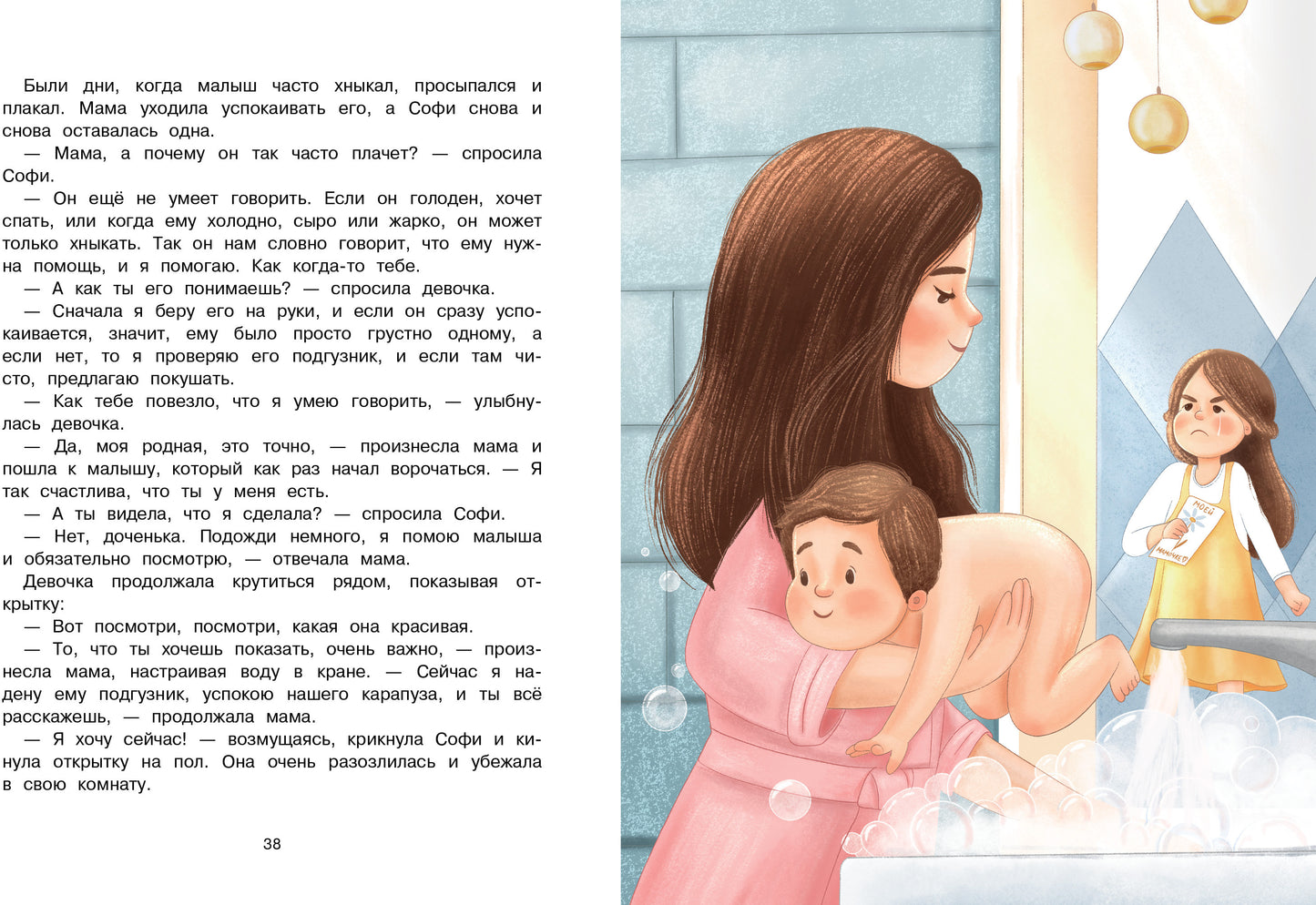 Воспитание с любовью. Софи и малыш. Второй ребенок в семье