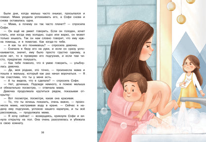 Воспитание с любовью. Софи и малыш. Второй ребенок в семье