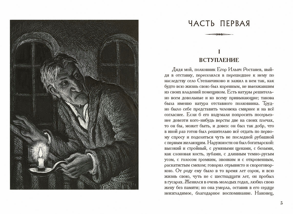 Достоевский. Село Степанчиково и его обитатели