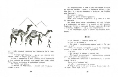 Рави, Шаши, Снежок и другие