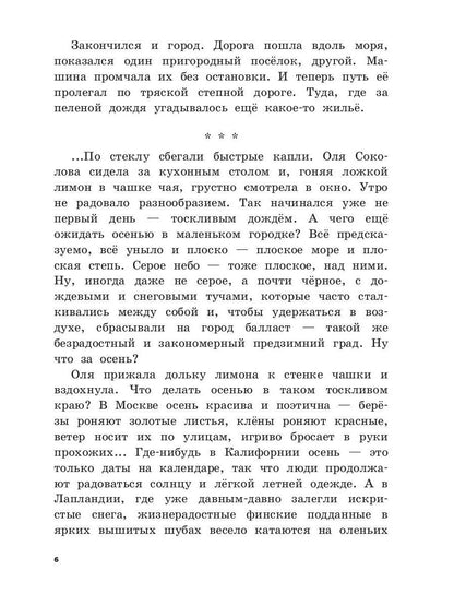 Девочка-тайна