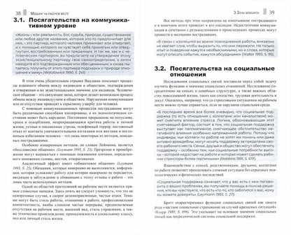 Моббинг. Психотеррор на рабочем месте и в школе (перев. с нем.)