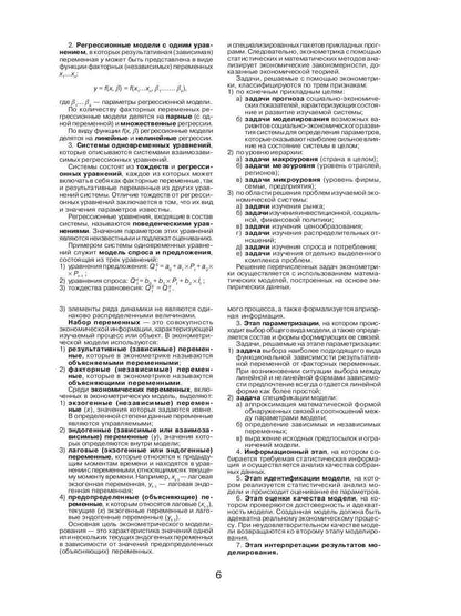 Эконометрика