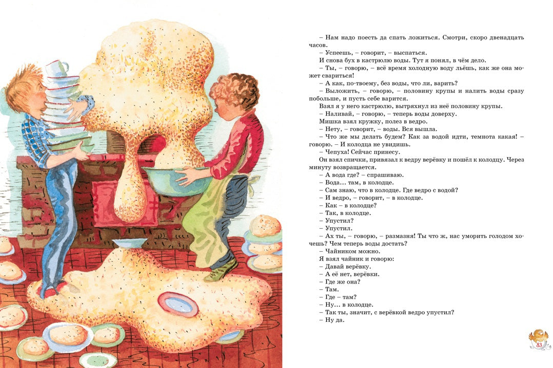 Весёлая семейка. Рассказы (илл. Г. Юдина)