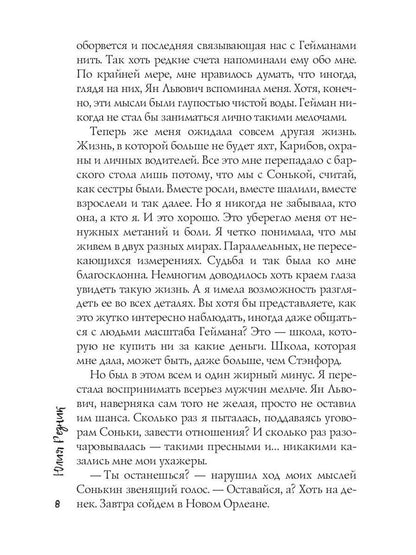 Рип.Резник От земли до рая(СоврЛюбРоман)