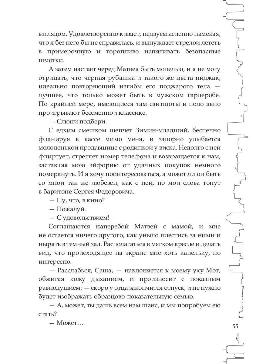 Безумие на двоих