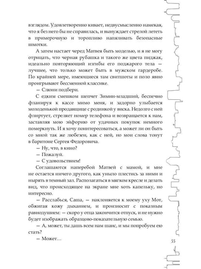 Безумие на двоих