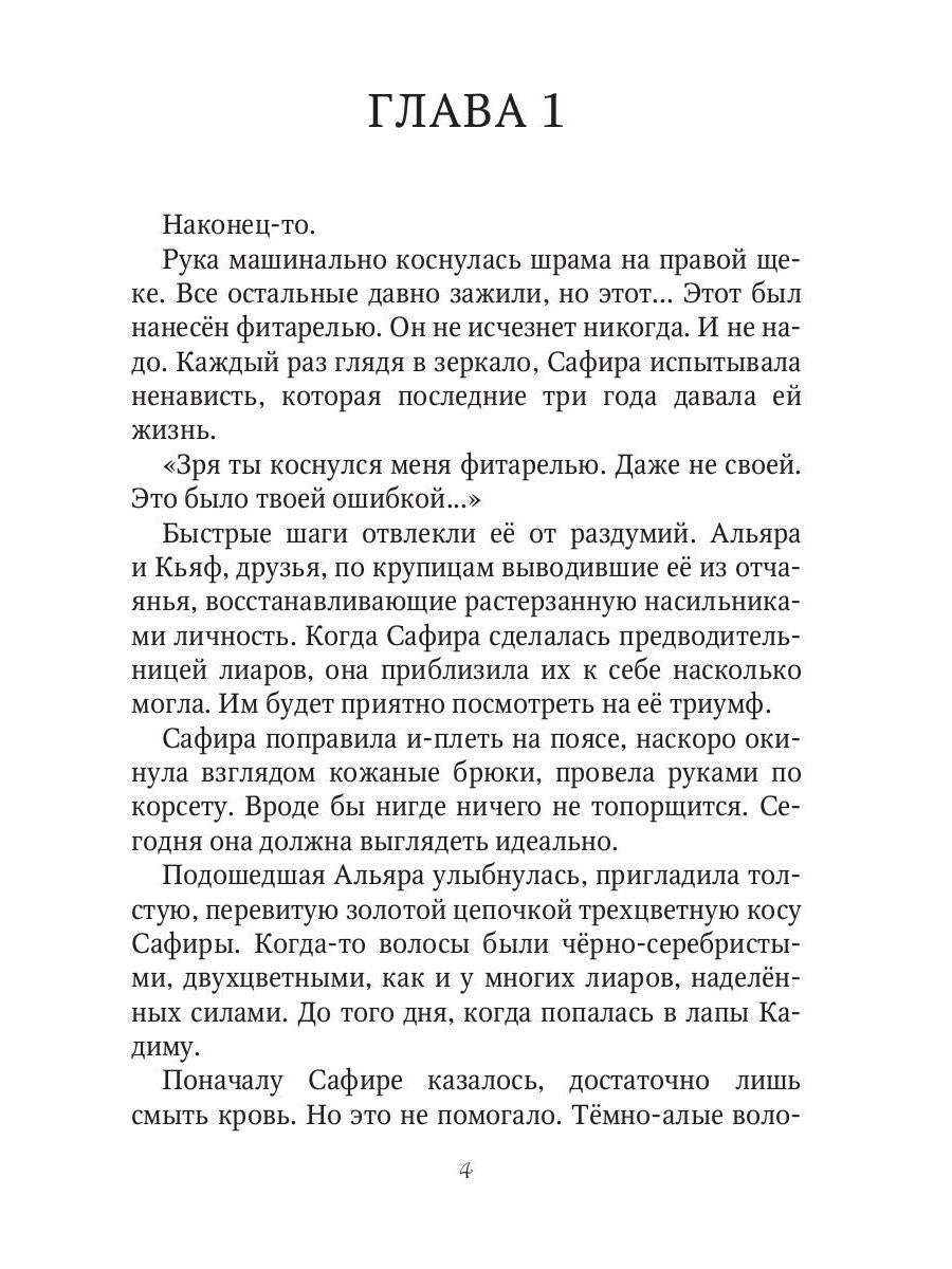 Твой плен. Кн. 1