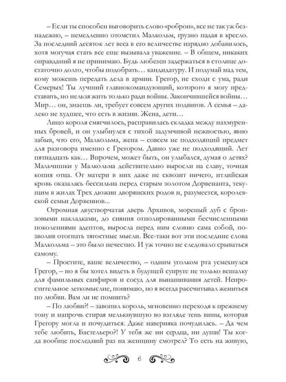 Королева теней. Двойная звезда