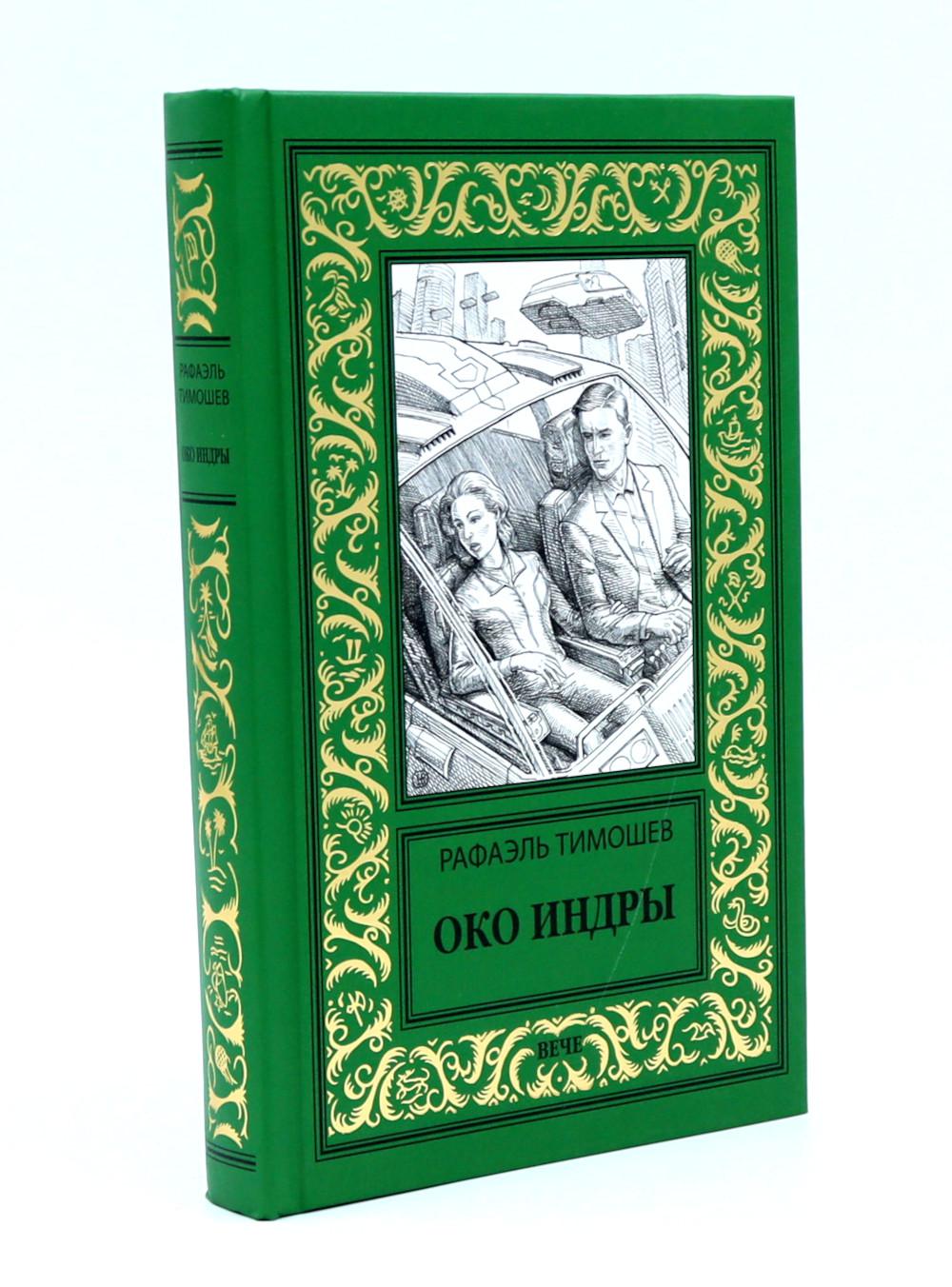 НБПНФ Око Индры (12+)