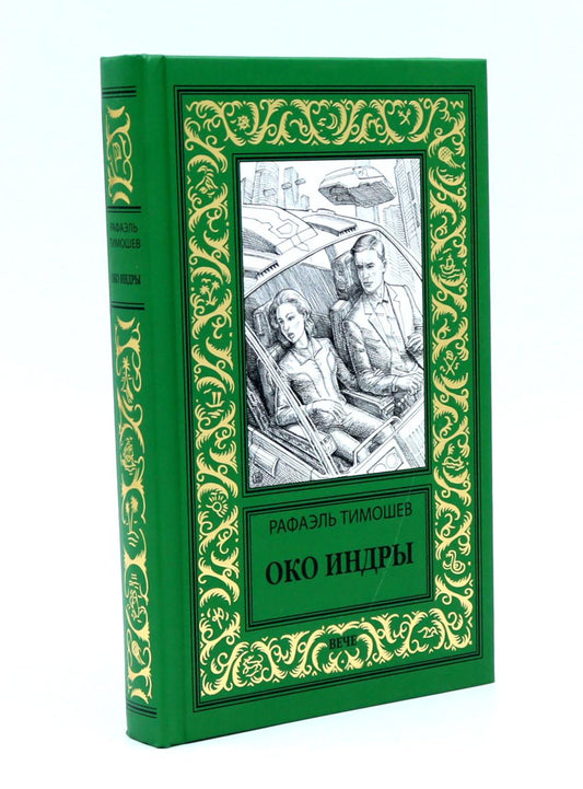 НБПНФ Око Индры (12+)