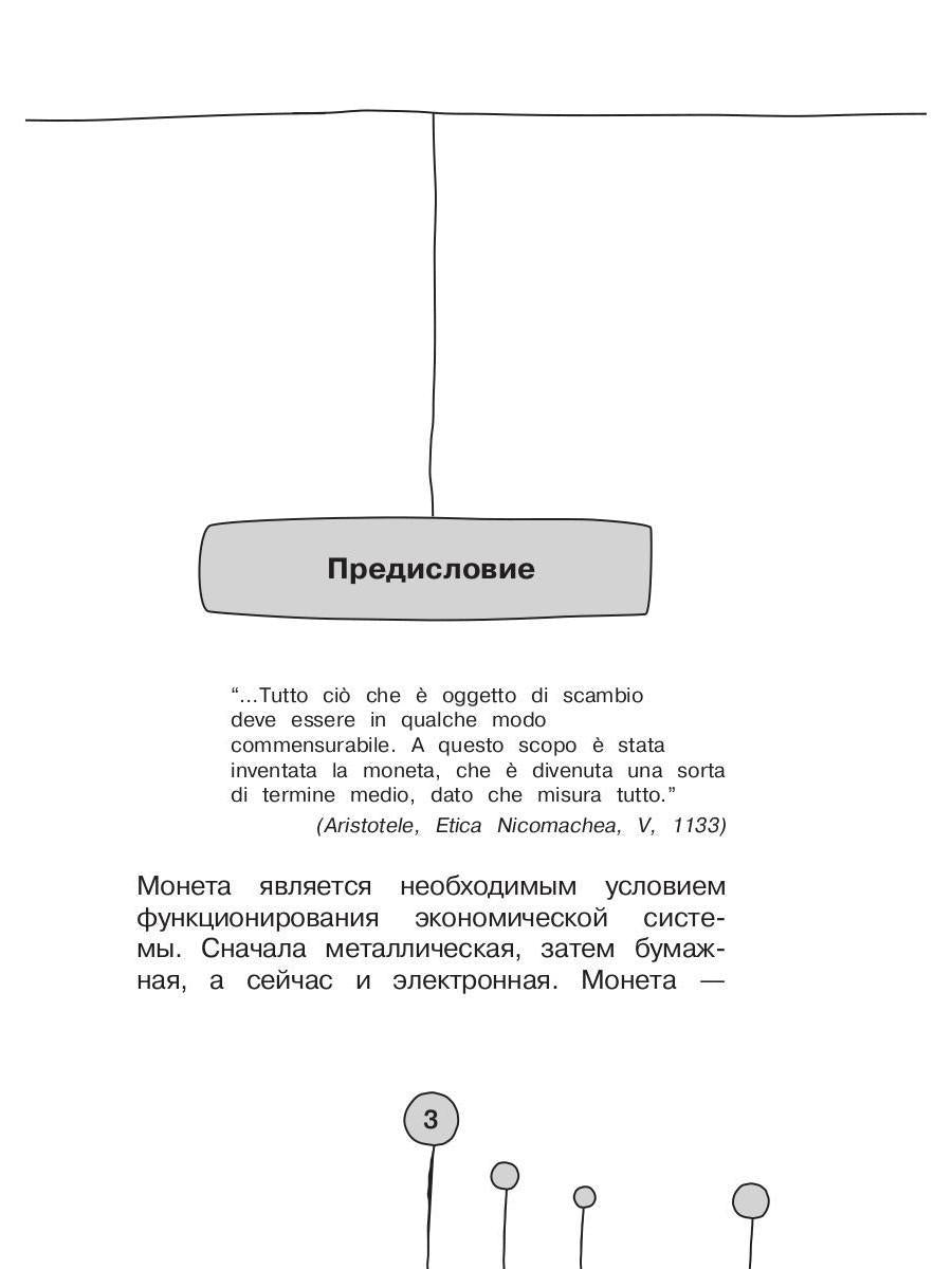 Как деньги гуляли по миру. Итальянская история