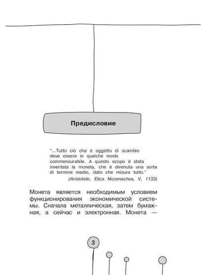Как деньги гуляли по миру. Итальянская история