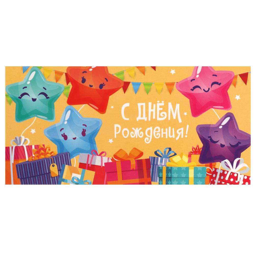 Конверт для денег с днем рождения 3 ЧУДО ПРАЗДНИК уп-10шт в кор.100уп