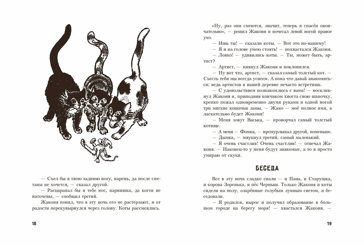 Магалиф. Приключения Жакони