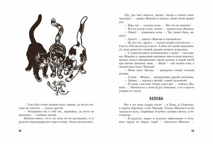 Магалиф. Приключения Жакони