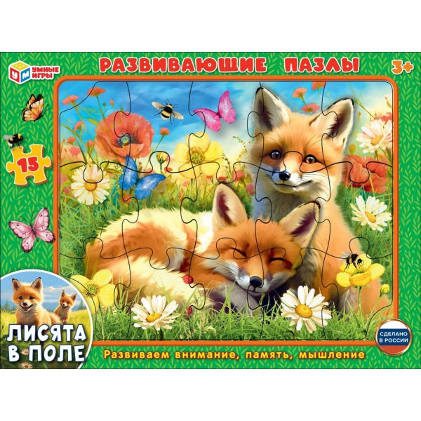 Лисята в поле. Le jeu de figurines est dans le cadre. 15 détails. 285х215х5 mm. Умные игры в кор.50шт