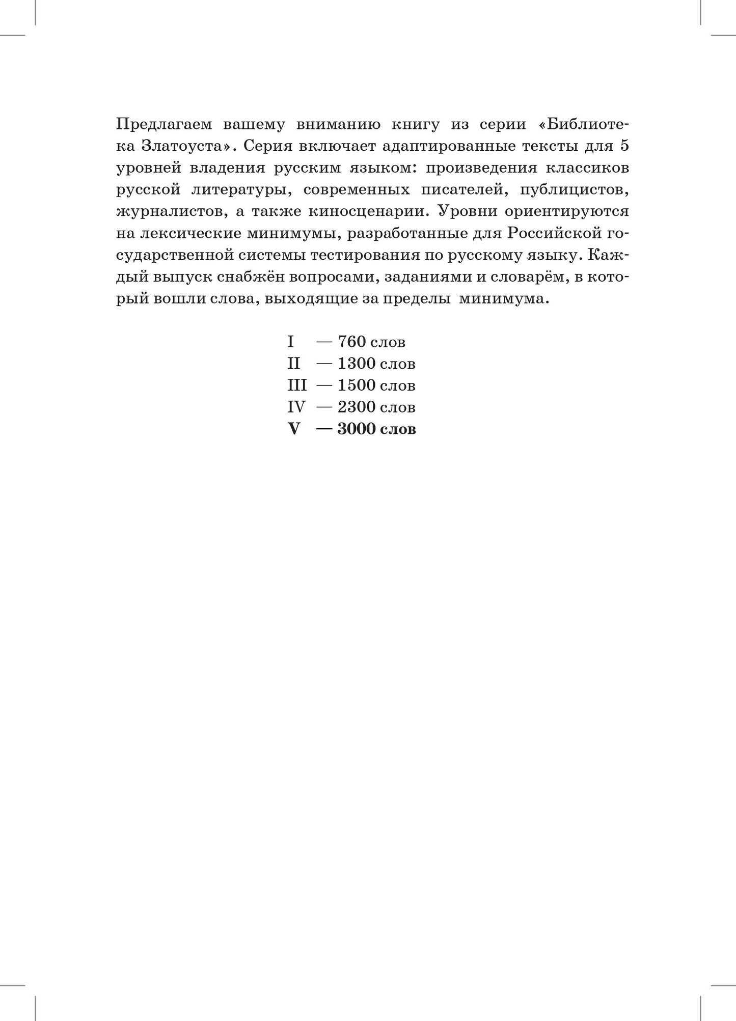 Русскоговорящий