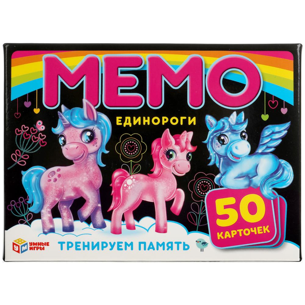 Единороги. Карточная игра Мемо. 50 карточек 65х95мм. Коробка: 125х170х40мм. Умные игры в кор.50шт