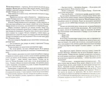 Жнецы страданий (16+)