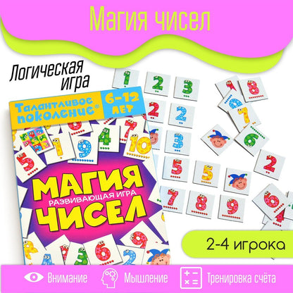 Игра настольная Дрофа-Медиа Талантливое поколение Магия чисел