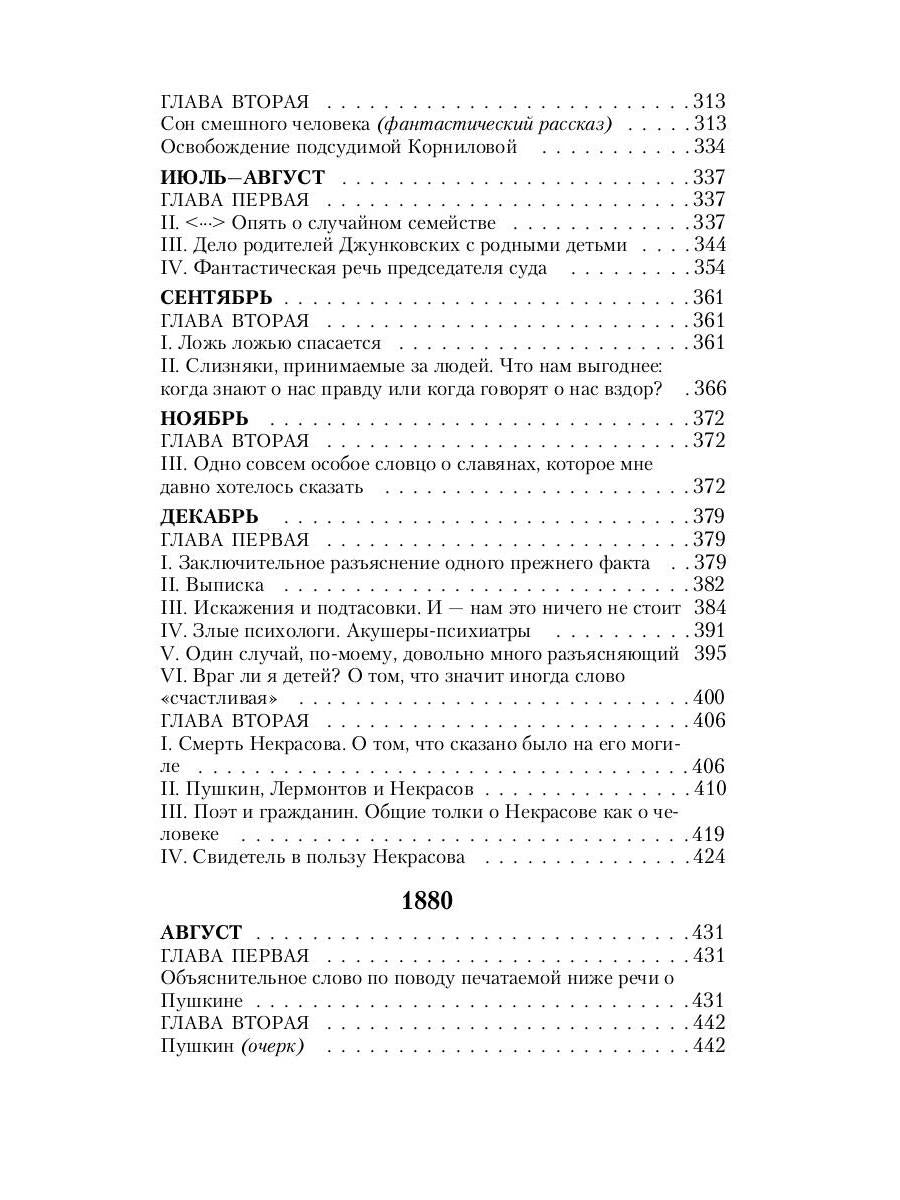 Дневник писателя