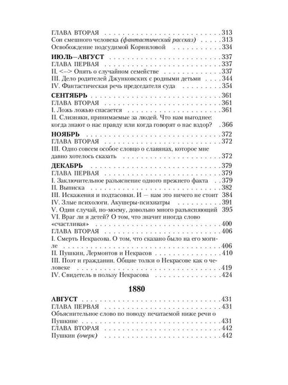 Дневник писателя