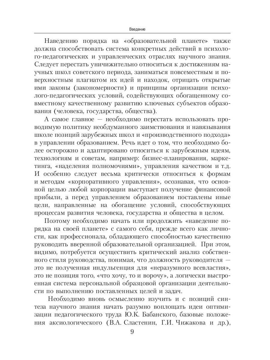 Смысловые позиции интегративного управления образовательной организацией