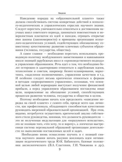 Смысловые позиции интегративного управления образовательной организацией