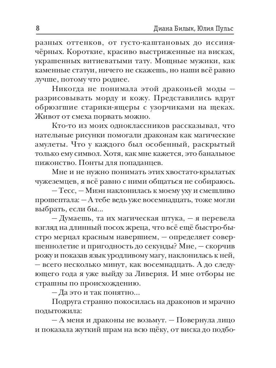 Жених-дракон, или Отбор поневоле