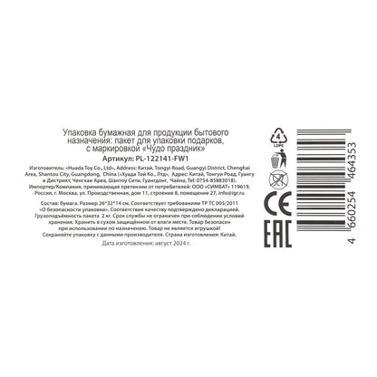 Пакет подарочный МАТОВЫЙ l,пионы,140 гр/м2 ЧУДО ПРАЗДНИК в кор.10*12шт