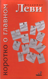 Коротко о главном