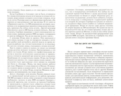 Казино изнутри. Игорный бизнес Москвы. От расцвета до заката. 1991-2009гг.