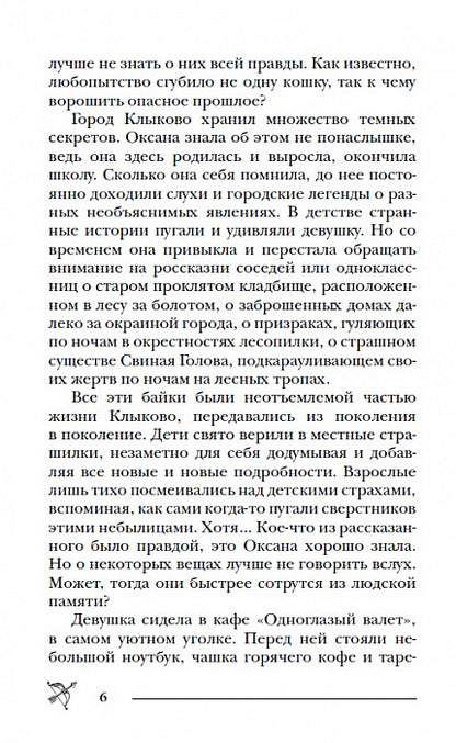 Гаглоев Е. Пандемониум. 1. Город темных секретов