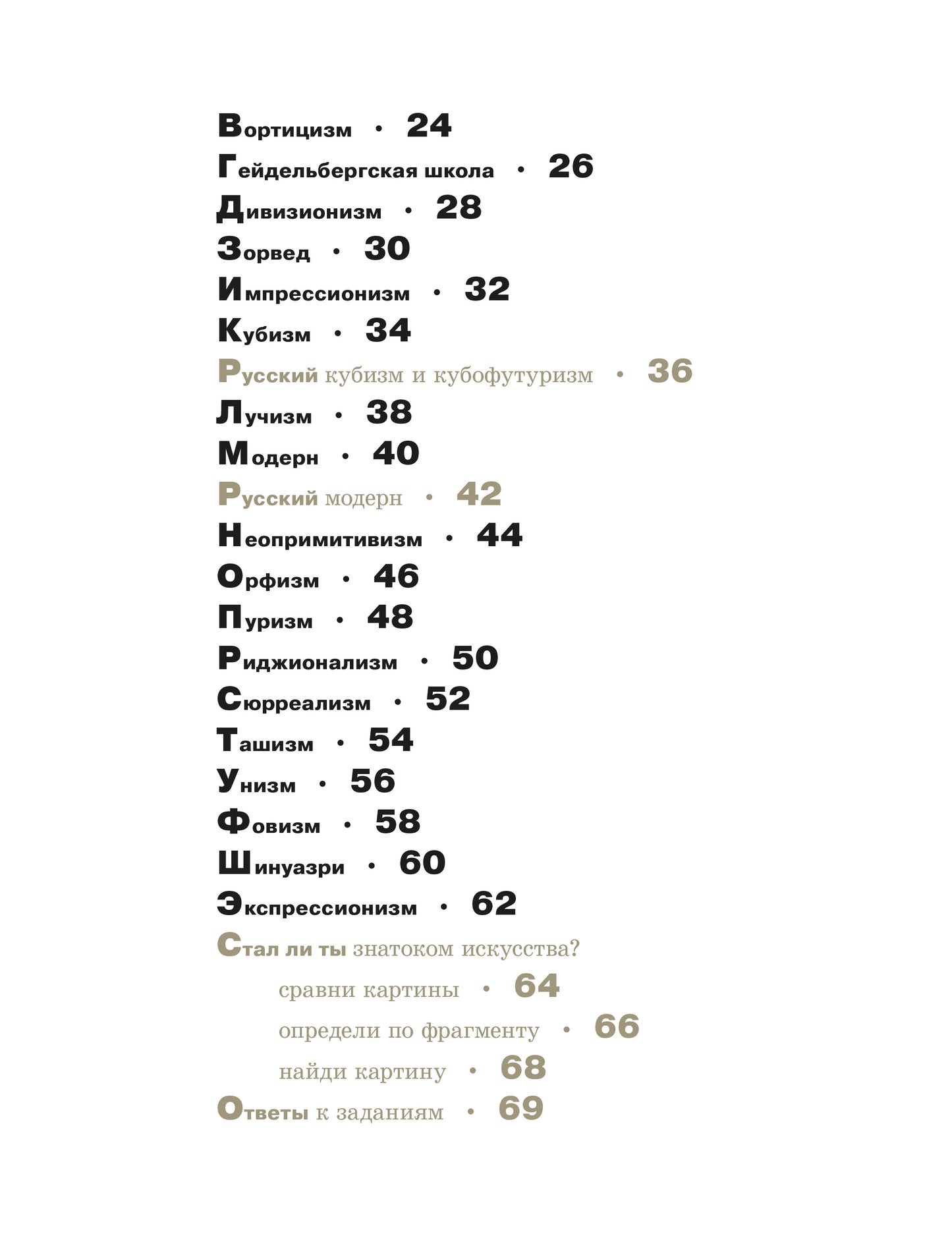 Азбука живописи. Эпохи. Стили. Течения.