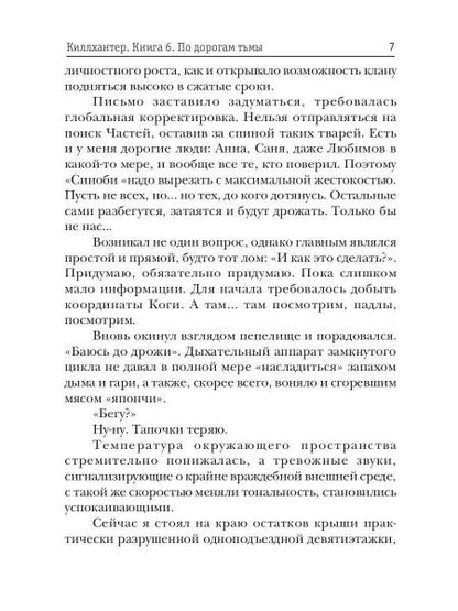 Киллхантер. Кн. 6. По дорогам тьмы