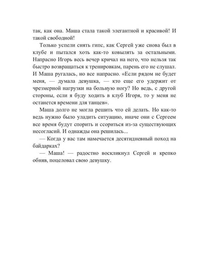 Рип.ЛюбДДев.Танец судьбы