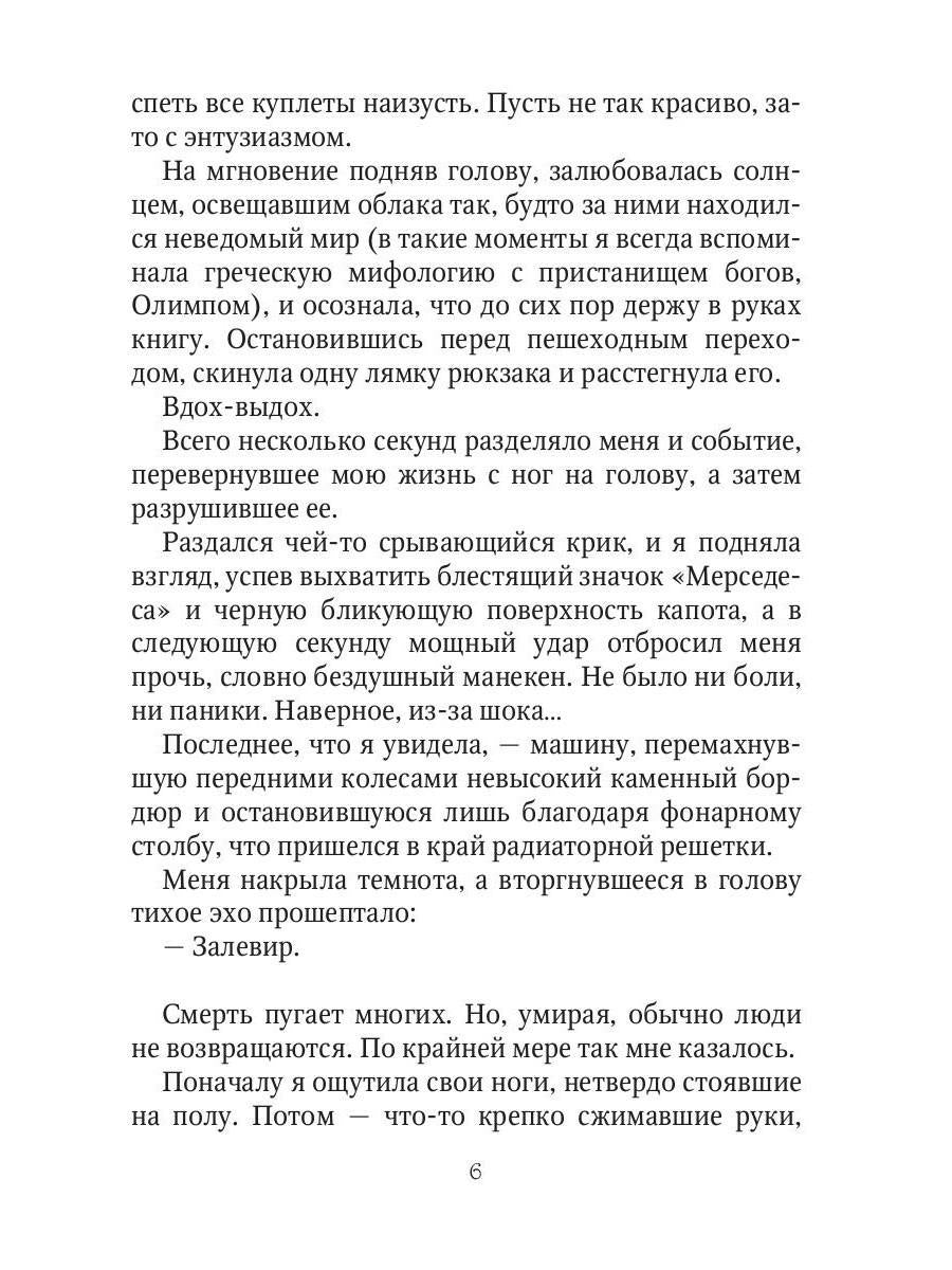 Опасная невеста