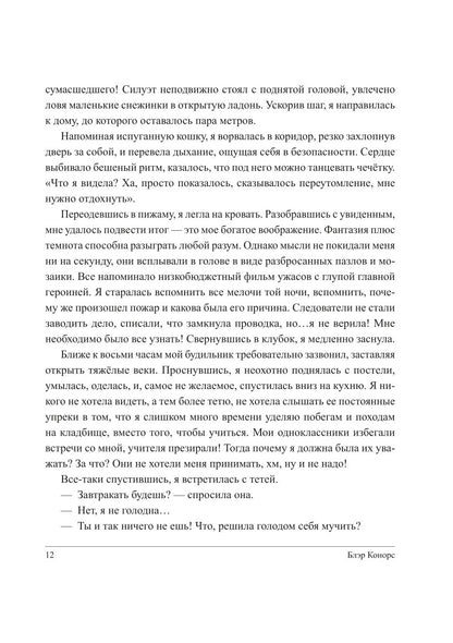 Мой друг - демон