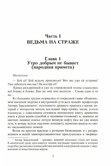 Как выдать ведьму замуж. Т. 1