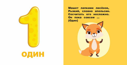 Первый счет