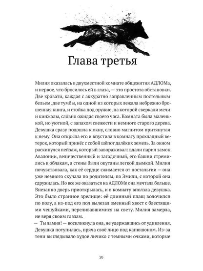 АДЛОМ. Легенда о погибели