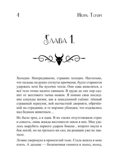 Тень Января