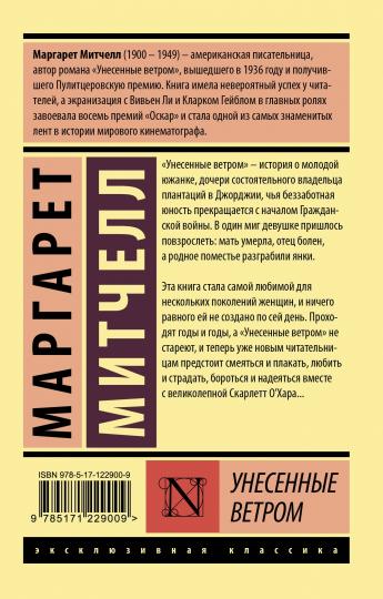 Унесенные ветром т. 2