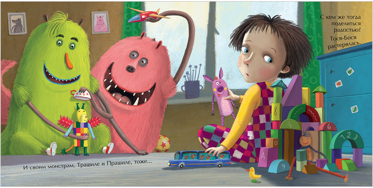 Кк. Лина Жутауте. Тося-Бося и ужасная несправедливость/Жутауте Л.