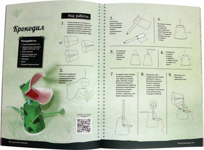 ШКОЛА ЮНОГО ИНЖЕНЕРА. Книга по техническому творчеству для детей и взрослых